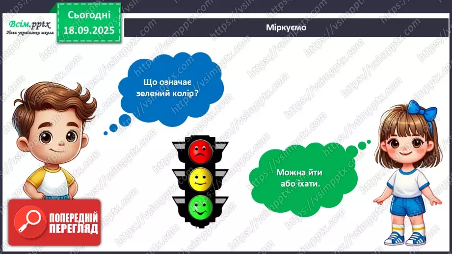 №05 - Виготовлення пішохідного світлофору із паперу.11 №05 - Виготовлення пішохідного світлофору із паперу.11