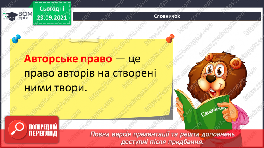 №06 - Інструктаж з БЖД. Збереження інформації з Інтернету. Авторське право.15