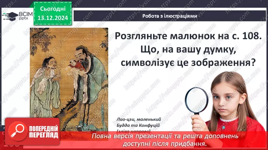 №31 - Культура Давнього Китаю20