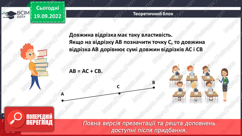 №018 - Відрізок. Довжина відрізка. Вимірювання відрізка9