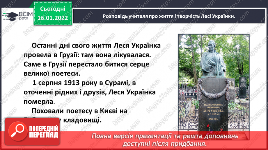 №065 - Життя і творчість Лесі Українки22 №065 - Життя і творчість Лесі Українки22