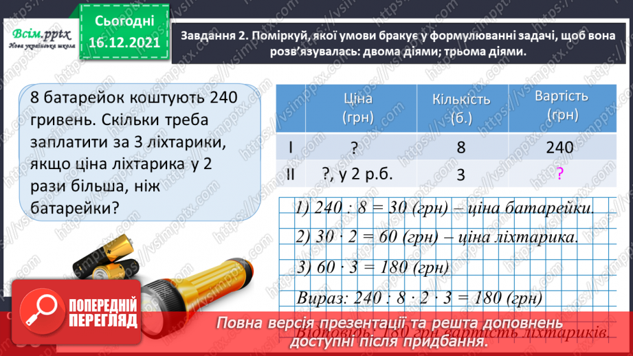 №117 - Досліджуємо задачі.13 №117 - Досліджуємо задачі.13