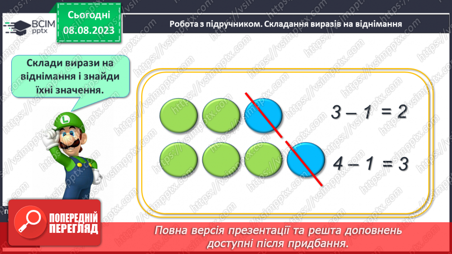 №026 - Дія віднімання. Складання і обчислення виразів на додавання.13