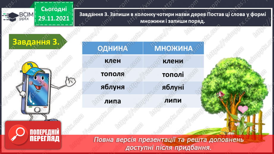 №043 - Перевіряю свої досягнення з теми «Дізнаюся більше про іменник»10