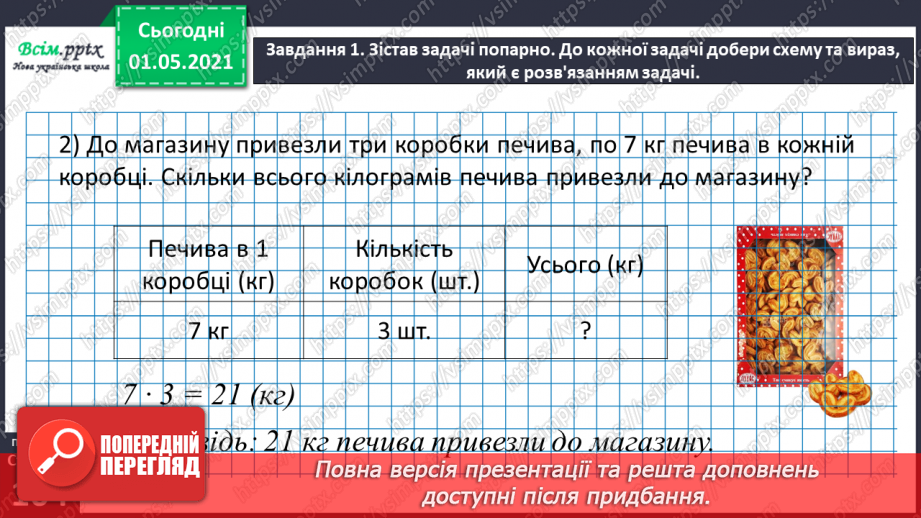 №063 - Знайомимось із групами величин27 №063 - Знайомимось із групами величин27