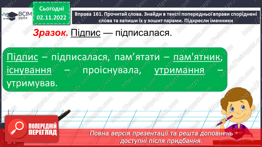 №047 - Іменники, які називають опредмечені дії. Вимова і правопис слова внесок.12