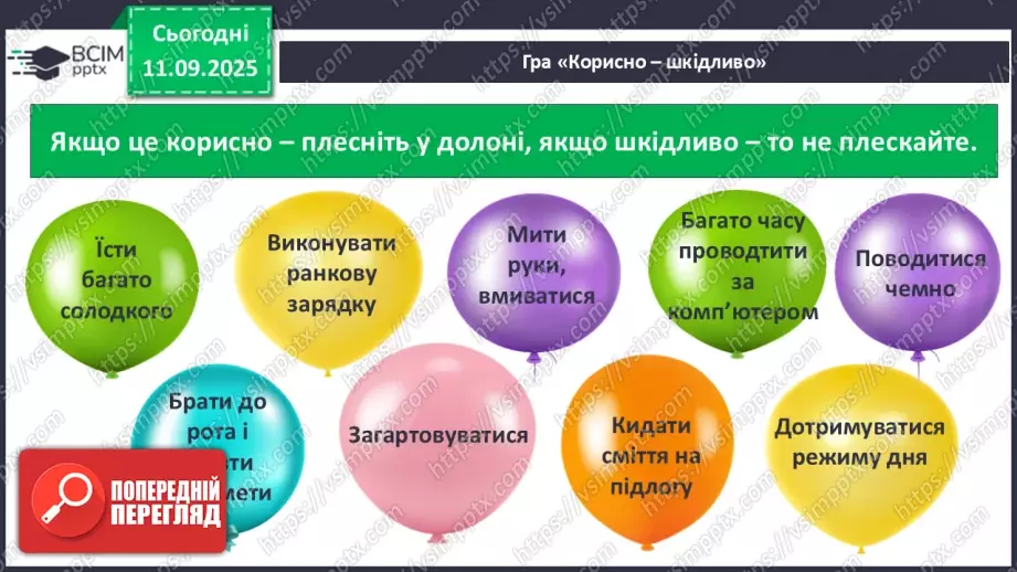 №010 - Корисні та шкідливі звички19 №010 - Корисні та шкідливі звички19