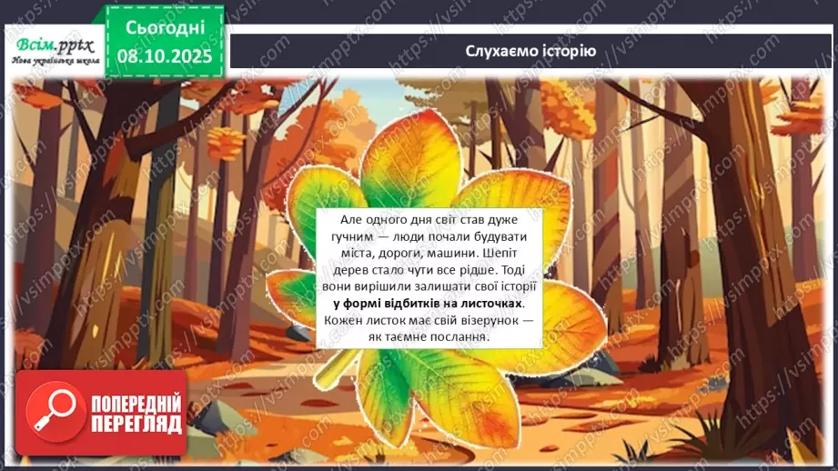 №08 - Аплікація з осіннього листя.12 №08 - Аплікація з осіннього листя.12