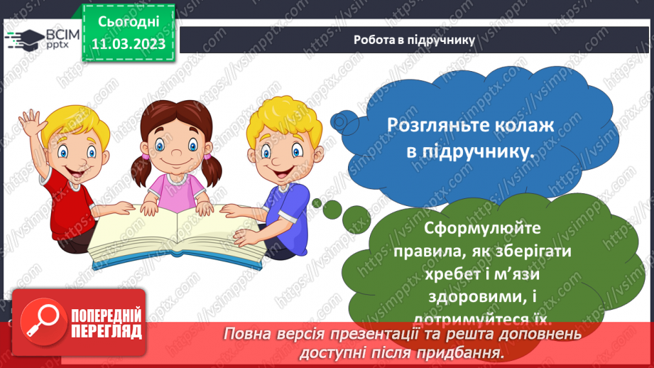 №53 - Органи опори й руху людини. Функції м’язів.28