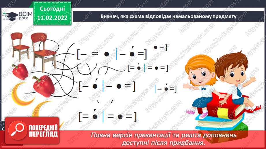 №159 - Закріплення вивченої букви ц. Мовні ігри8 №159 - Закріплення вивченої букви ц. Мовні ігри8