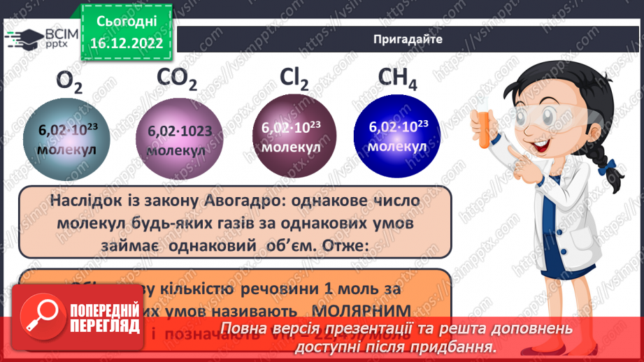 №36 - Робочий семінар №5. Обчислення з використанням молярної маси, кількості речовини та молярного об`єму газів.13 №36 - Робочий семінар №5. Обчислення з використанням молярної маси, кількості речовини та молярного об`єму газів.13