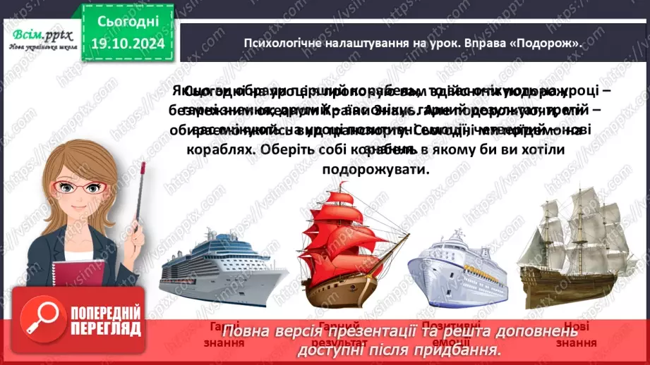 №034 - Добирай слова, які прикрашають мовлення.2 №034 - Добирай слова, які прикрашають мовлення.2