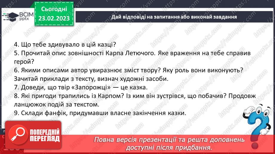№50-51 - Іван Нечуй-Левицький  «Запорожці». Літературна фантастична казка.21 №50-51 - Іван Нечуй-Левицький  «Запорожці». Літературна фантастична казка.21