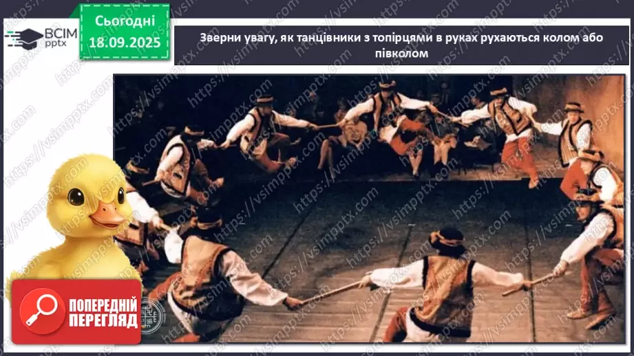 №05 - Основні поняття: танець, аркан, сиртакі СМ: український народний танець «Аркан»; «Сиртакі»7 №05 - Основні поняття: танець, аркан, сиртакі СМ: український народний танець «Аркан»; «Сиртакі»7