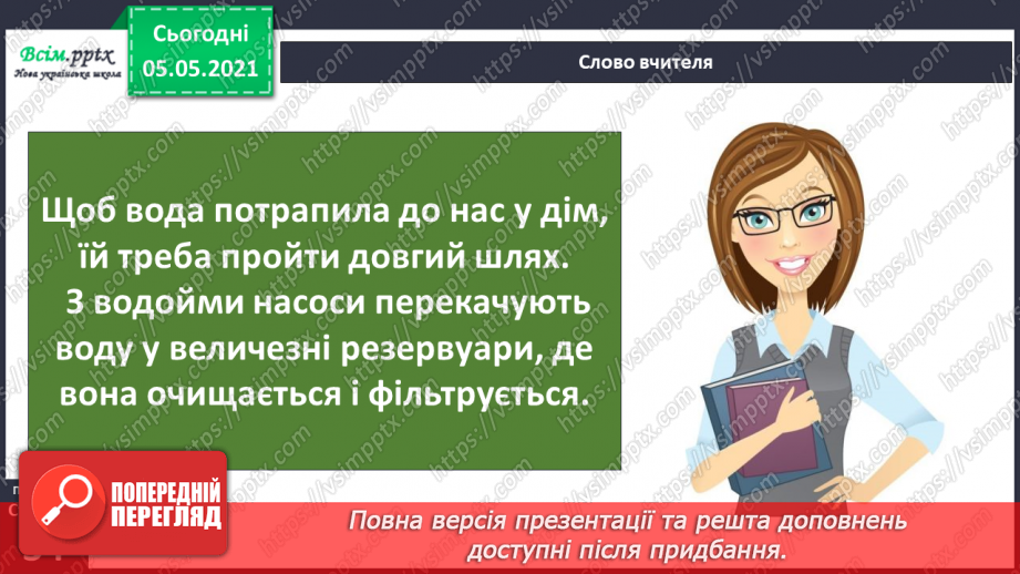 №020 - Як вода потрапляє в наш дім5 №020 - Як вода потрапляє в наш дім5