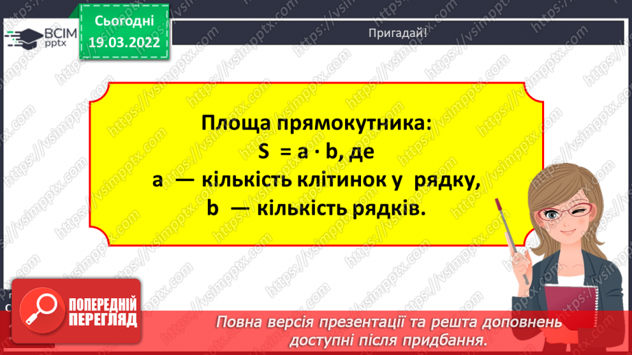 №126 - Одиниця площі - квадратний сантиметр9