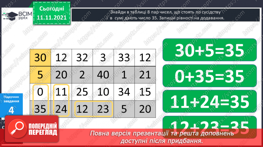 №034 - Задачі  на  знаходження  третього  числа  за  сумою  двох  інших.12