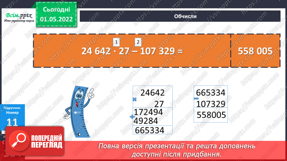 №158 - Узагальнення та систематизація вивченого матеріалу14