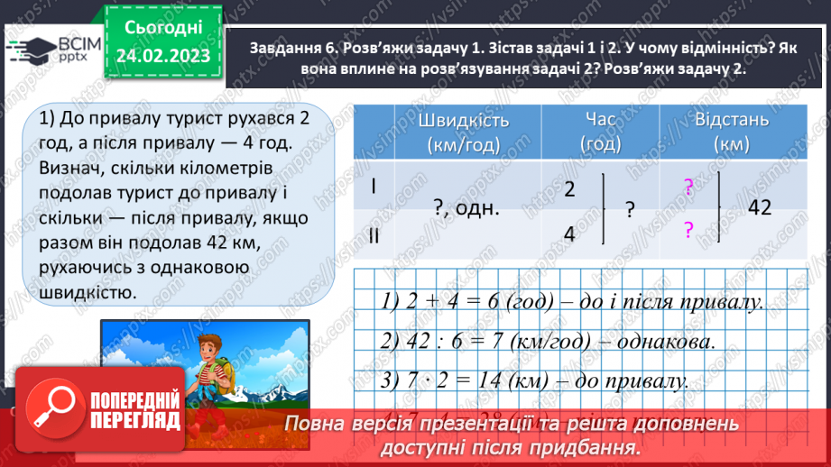 №104 - Ділимо з остачею21 №104 - Ділимо з остачею21