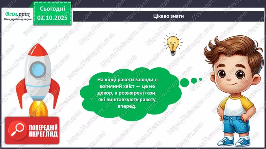 №07 - Оригамі. Виготовлення ракети за схемою чи власним задумом.22 №07 - Оригамі. Виготовлення ракети за схемою чи власним задумом.22