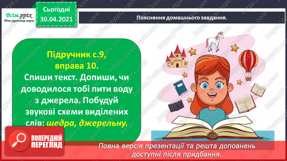 №005 - Пригадую слова з апострофом і звуками [дж], [дз], [дз´]. Написання тексту за запитаннями29