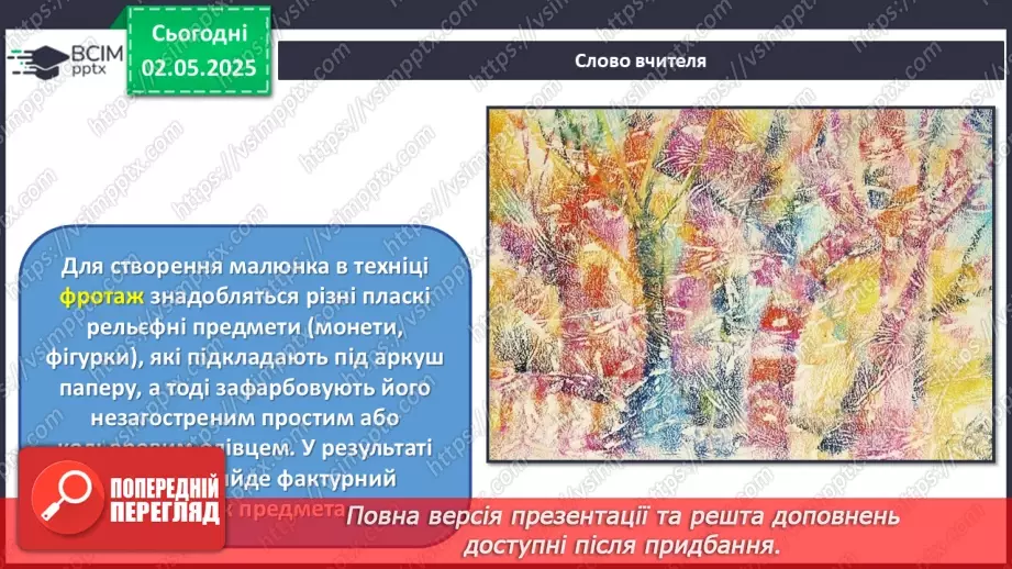 №033 - Новітні технології в мистецтві5 №033 - Новітні технології в мистецтві5