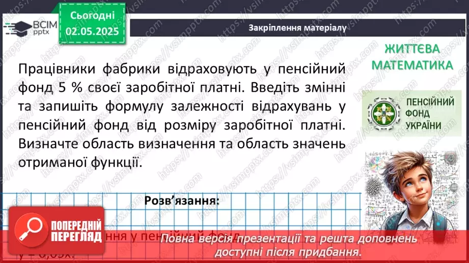 №098 - Функції.32