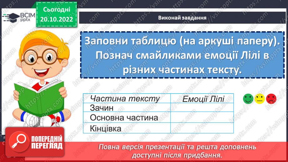 №037 - Що в родині найголовніше? Анна Коршунова «Сім — Я». Визначення емоцій дійових осіб. (с. 35-37)17