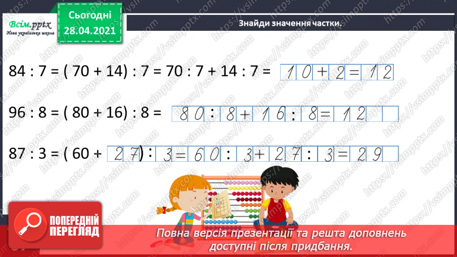 №126 - Ділення виду 42:3. Обчислення значення виразу із буквою. Розв’язування задач.25