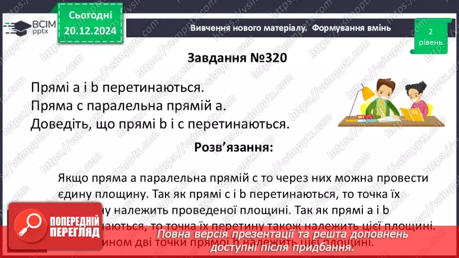 №34 - Розв’язування типових вправ і задач.15