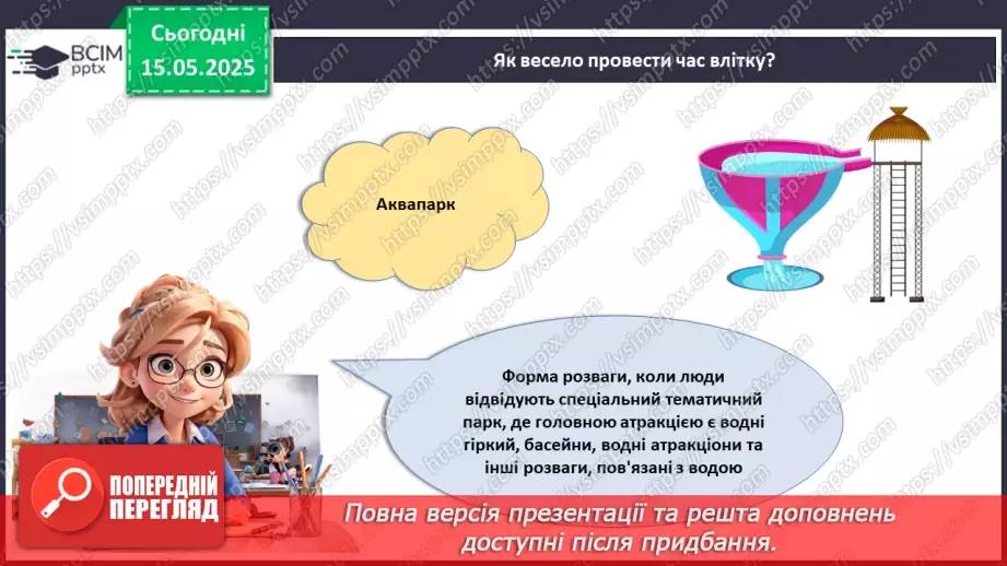 №035 - Мої плани на літо_12 №035 - Мої плани на літо_12