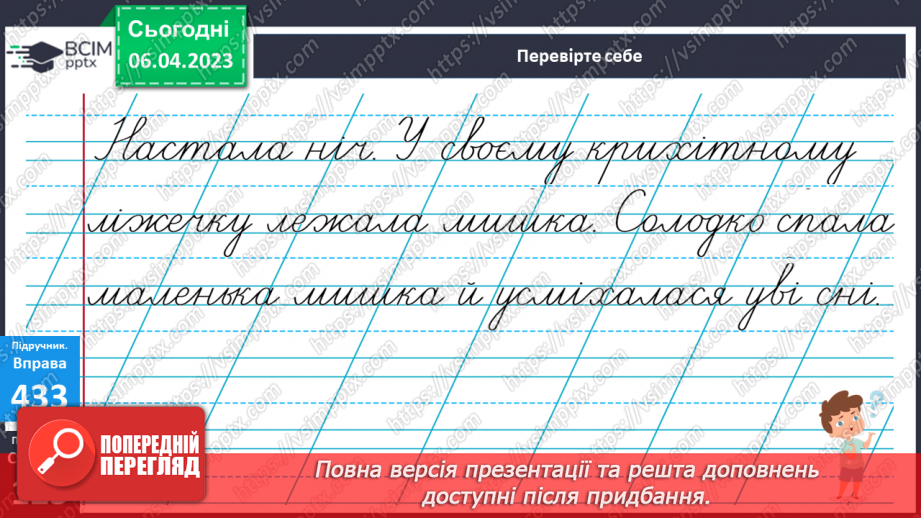 №116 - Аналіз діагностувальної роботи. Підсумковий урок за темою «Текст».20