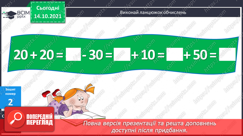 №036 - Додавання виду 28 + 2, 75 +15 Складання і розв’язування задач16