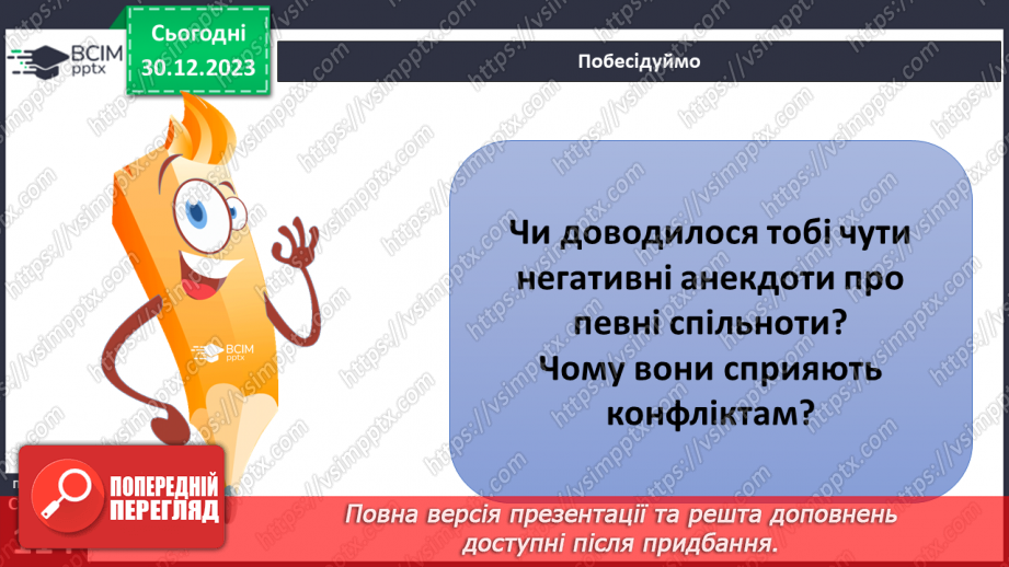 №18 - Як сприймати «інакшість». Як інакші стали ближніми. Що допомагає приймати «інакшість».24 №18 - Як сприймати «інакшість». Як інакші стали ближніми. Що допомагає приймати «інакшість».24
