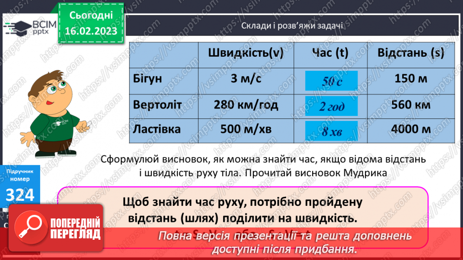 №119 - Формула обчислення часу9 №119 - Формула обчислення часу9