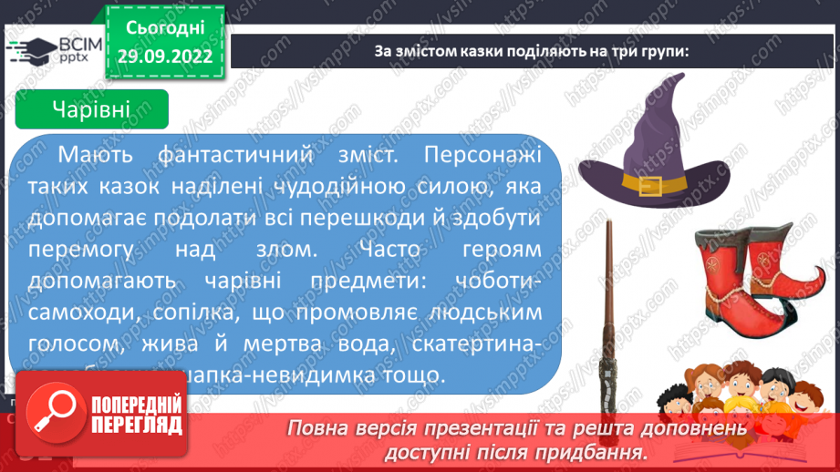 №13 - Народна казка, її яскравий національний колорит. Народне уявлення про добро і зло в казці.14