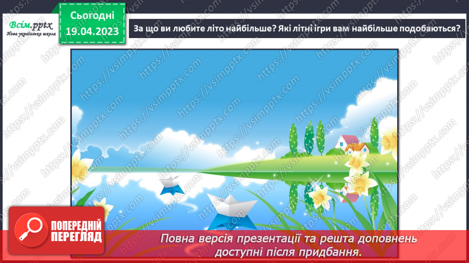 №33 - Виготовлення аплікації «Літо» за зразком чи власним задумом9 №33 - Виготовлення аплікації «Літо» за зразком чи власним задумом9
