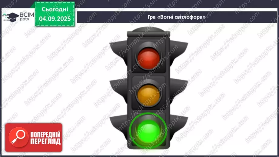 №007 - Які бувають дороги. Регульоване і нерегульоване перехрестя34 №007 - Які бувають дороги. Регульоване і нерегульоване перехрестя34