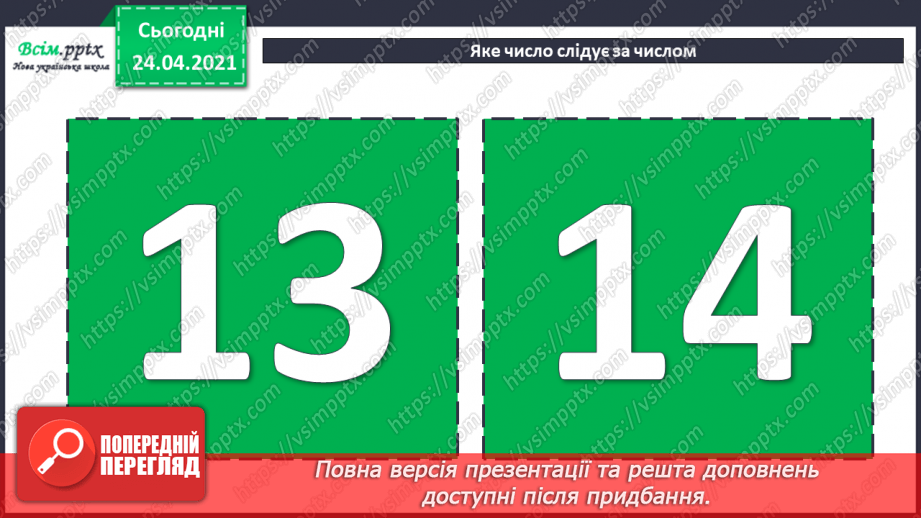 №010 - Таблиці додавання і віднімання числа 2. Складання і розв’язування задач та їх порівняння.3