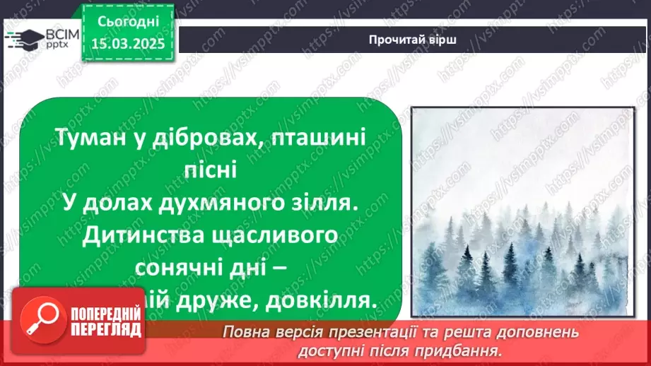 №0080 - Чому потрібно дбати про довкілля6 №0080 - Чому потрібно дбати про довкілля6