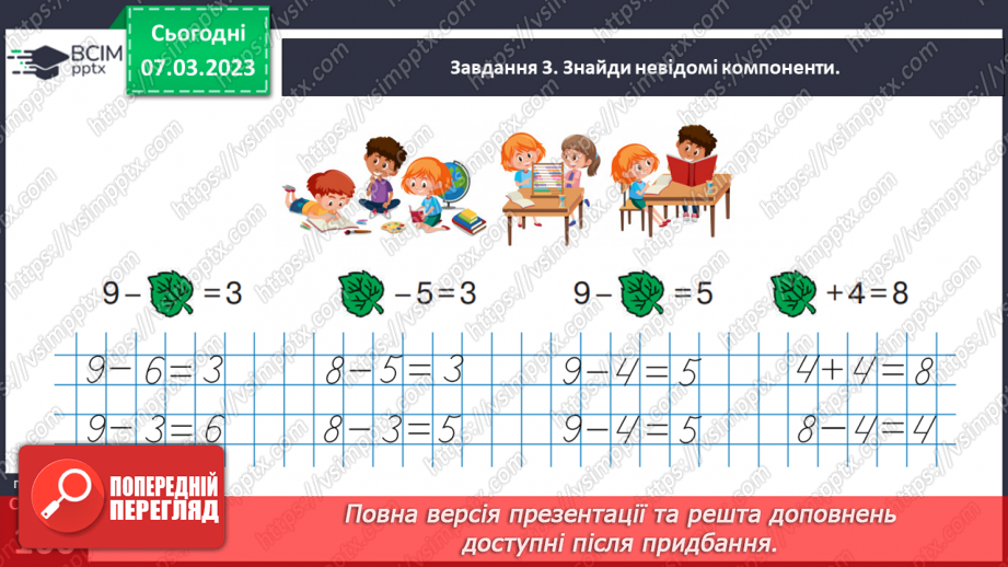 №0097 - Віднімаємо числа другої п’ятірки.30