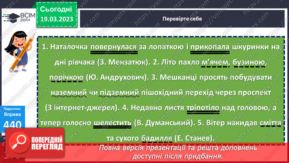 №109 - Речення з однорідним членами23