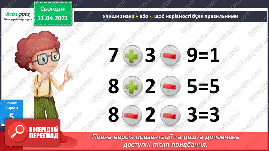 №072 - Складання рівностей і нерівностей та задач за малюнками. Креслення відрізків.19