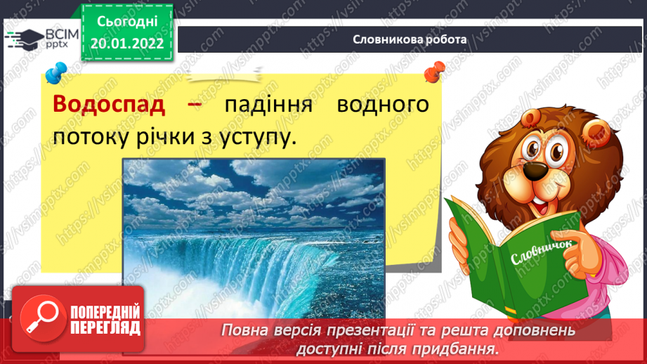 №058 - Природні умови Північної Америки10 №058 - Природні умови Північної Америки10