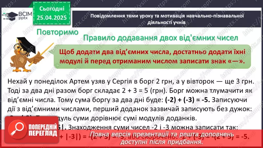 №156 - Додавання раціональних чисел4