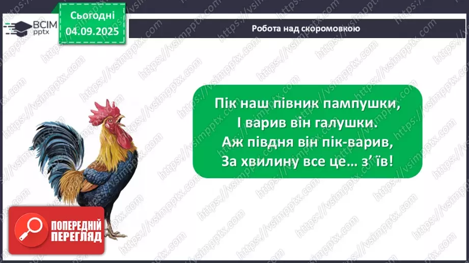 №009 - Зоряна Лісевич. «Очеретянка...».10 №009 - Зоряна Лісевич. «Очеретянка...».10