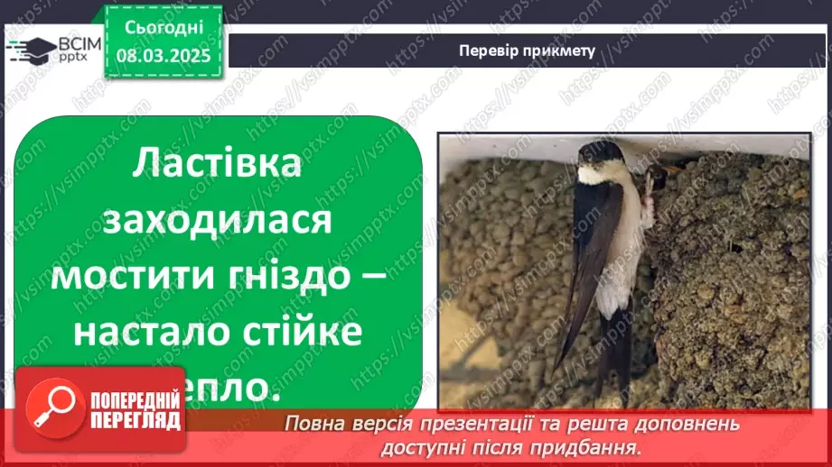 №0076 - Чому птахи в’ють гнізда19 №0076 - Чому птахи в’ють гнізда19