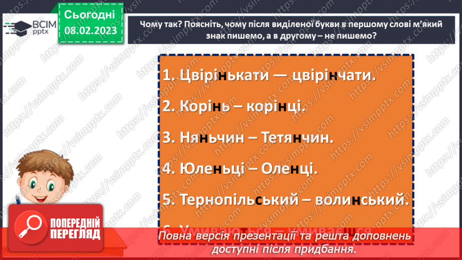 №089 - Тренувальні вправи.  Позначення м’якості приголосних на письмі. Уживання м’якого знака.21 №089 - Тренувальні вправи.  Позначення м’якості приголосних на письмі. Уживання м’якого знака.21
