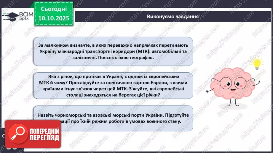 №15 - Політико- та економіко-географічне положення України.16 №15 - Політико- та економіко-географічне положення України.16