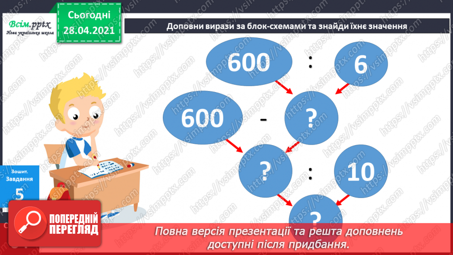 №105 - Ділення виду 80:8, 700:7. Розв’язування задач37 №105 - Ділення виду 80:8, 700:7. Розв’язування задач37